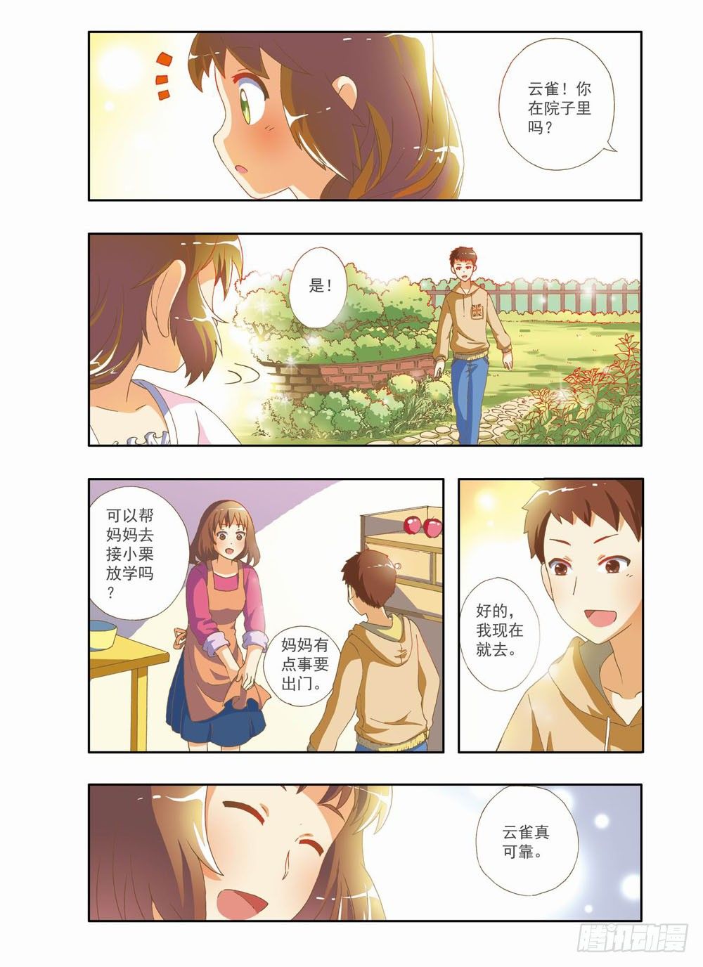 《梦境守护星》第六章永远开不了的花！（下） 第6页