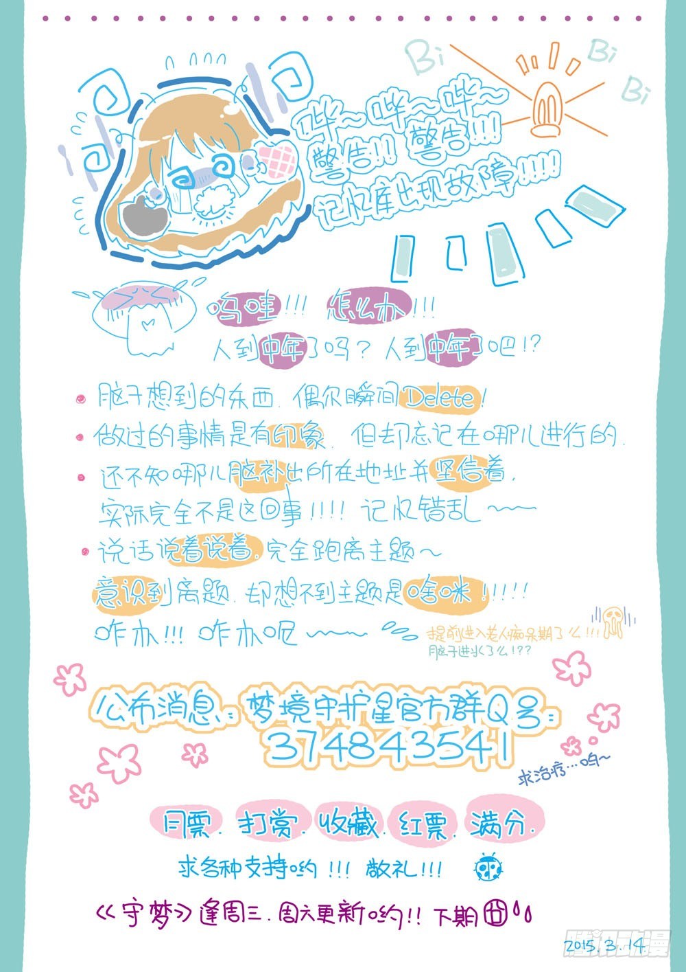 《梦境守护星》第十二章拯救小Baby！（下） 第14页