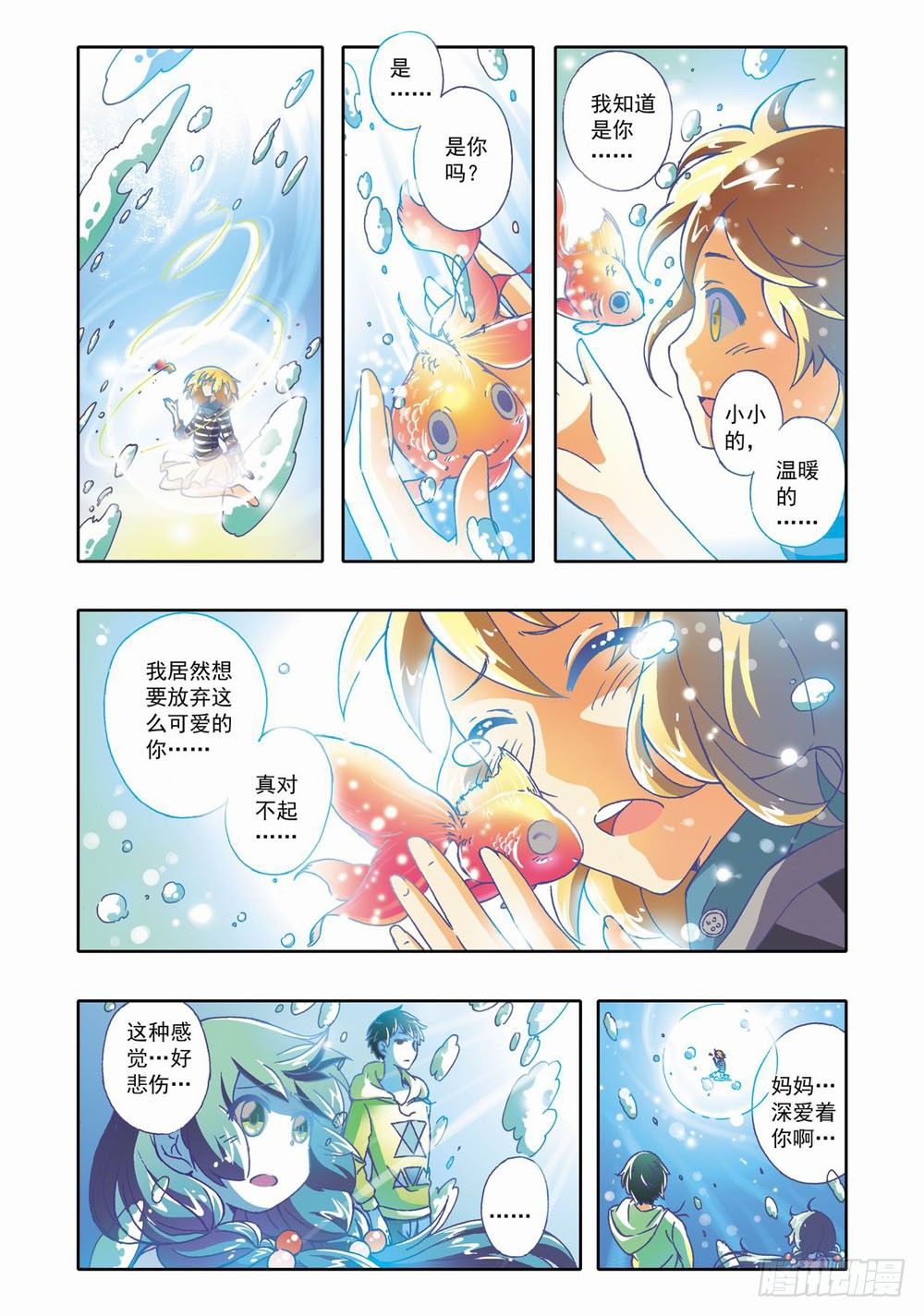 《梦境守护星》第十二章拯救小Baby！（下） 第1页