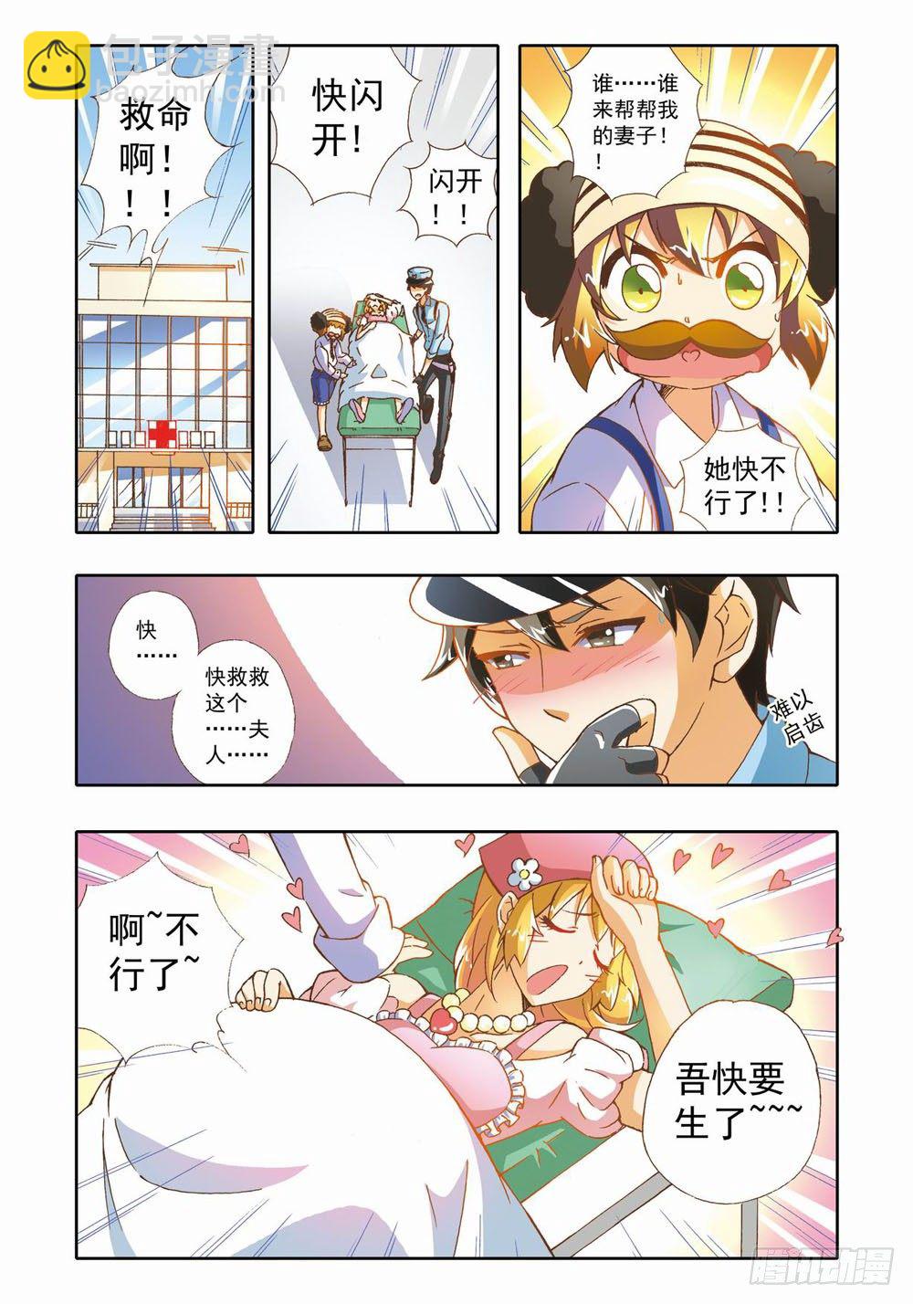 《梦境守护星》第十二章拯救小Baby！（下） 第5页