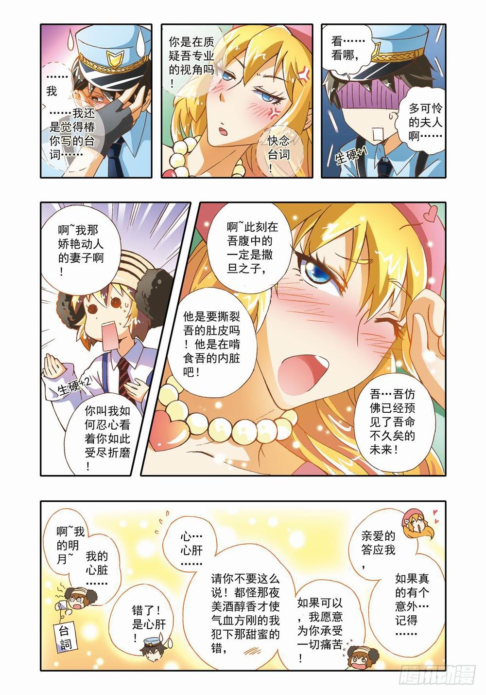 《梦境守护星》第十二章拯救小Baby！（下） 第6页