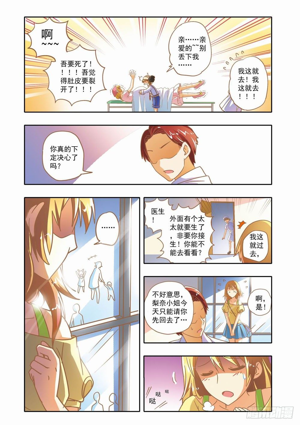 《梦境守护星》第十二章拯救小Baby！（下） 第8页