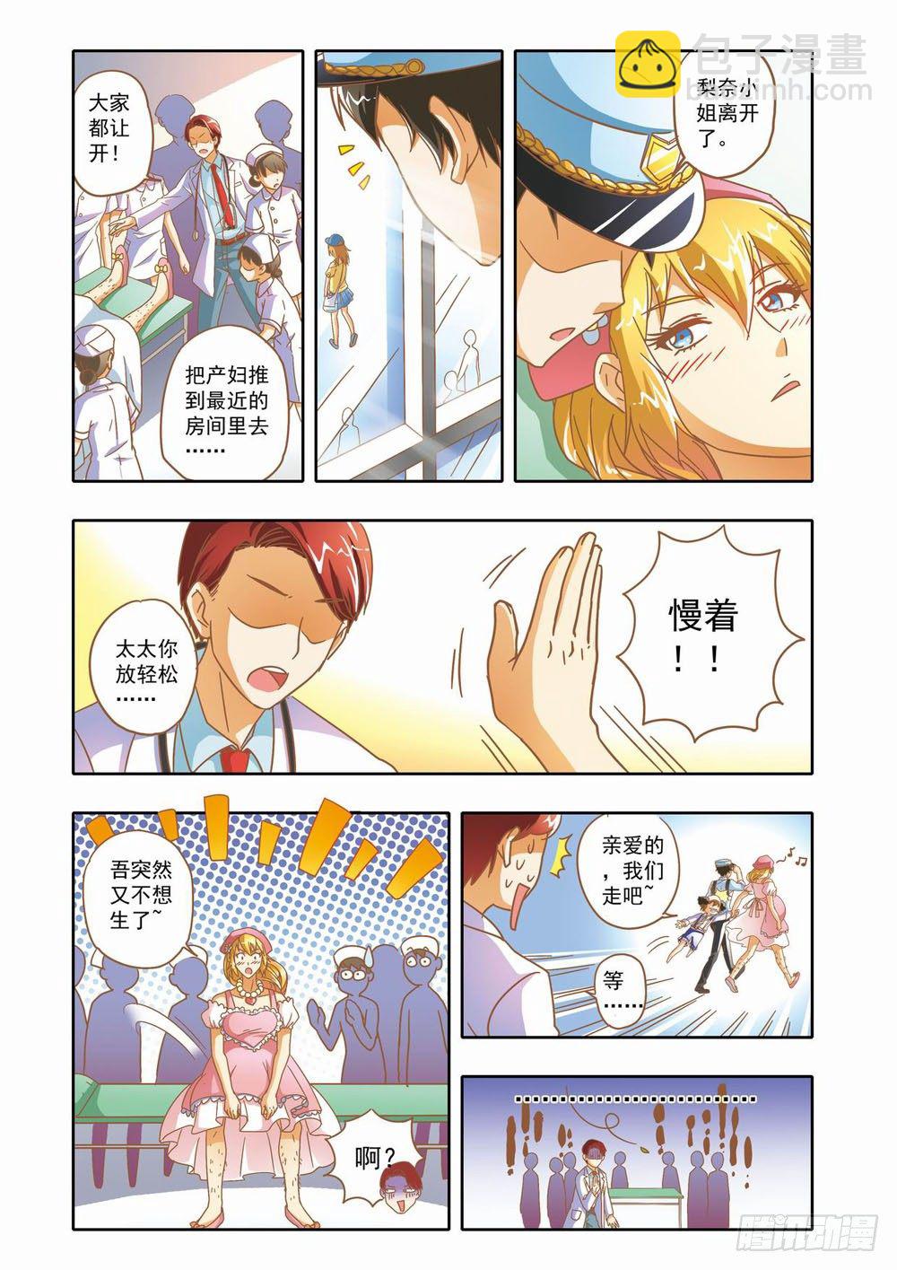 《梦境守护星》第十二章拯救小Baby！（下） 第9页