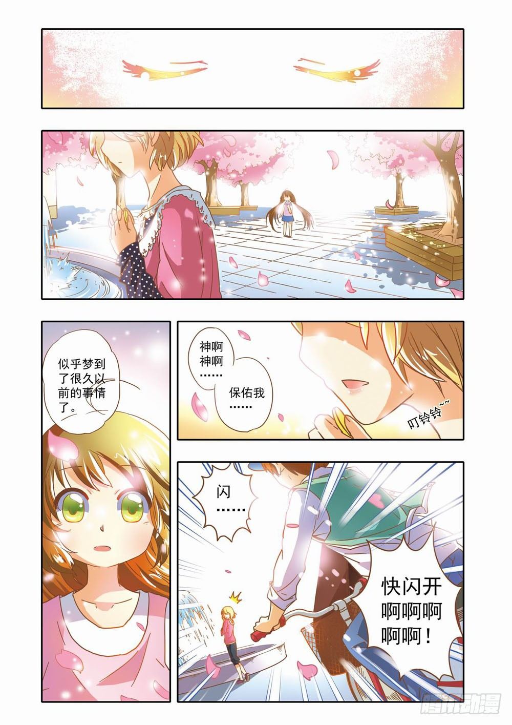 《梦境守护星》第十章少年守梦师登场（下） 第10页