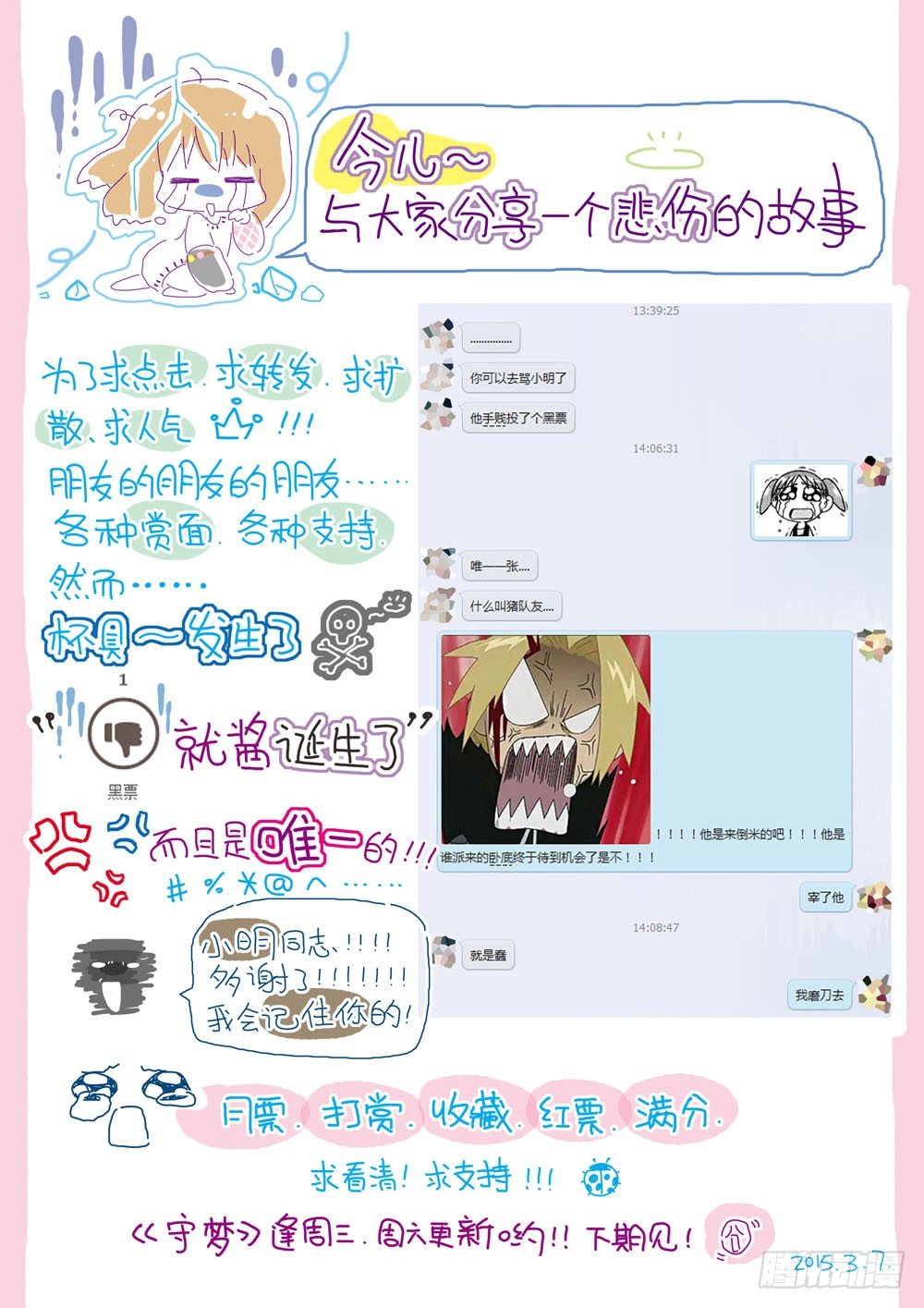 《梦境守护星》第十章少年守梦师登场（下） 第11页
