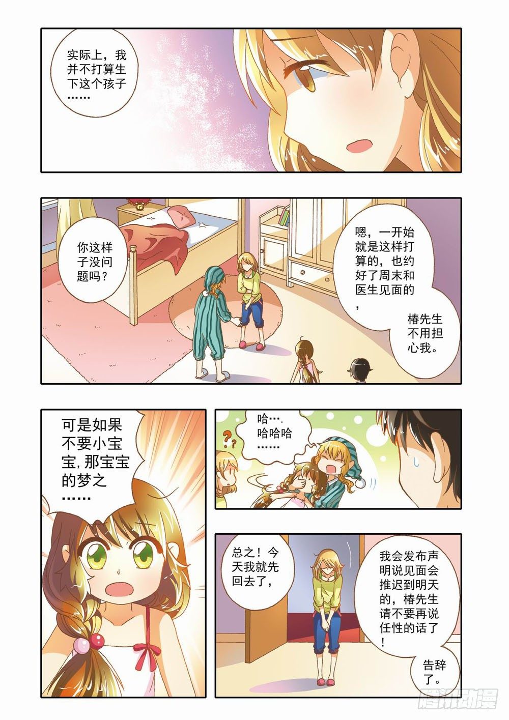 《梦境守护星》第十章少年守梦师登场（下） 第2页