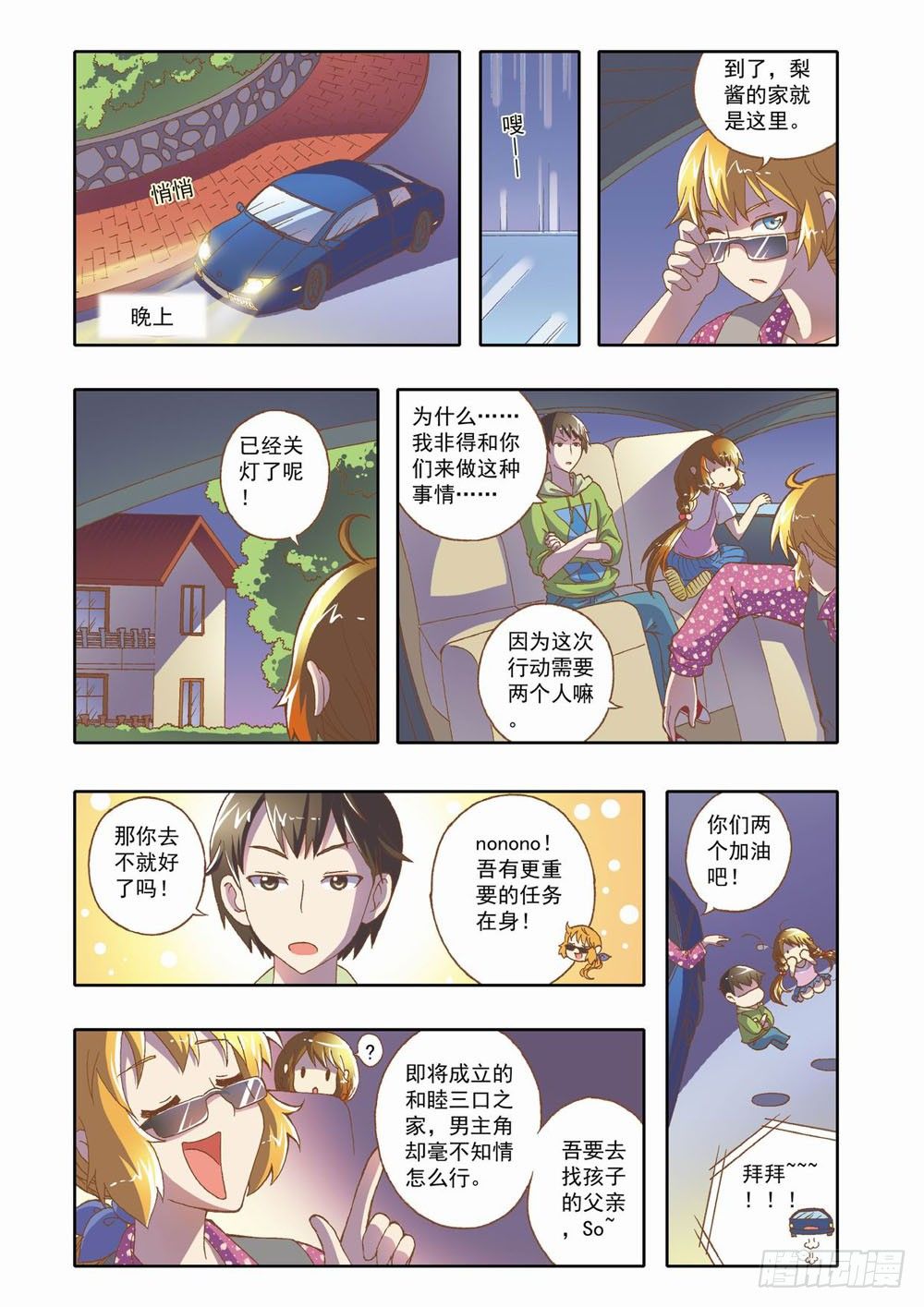 《梦境守护星》第十章少年守梦师登场（下） 第4页