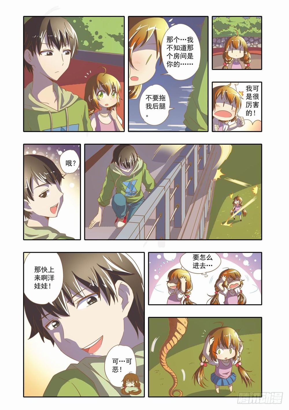 《梦境守护星》第十章少年守梦师登场（下） 第5页