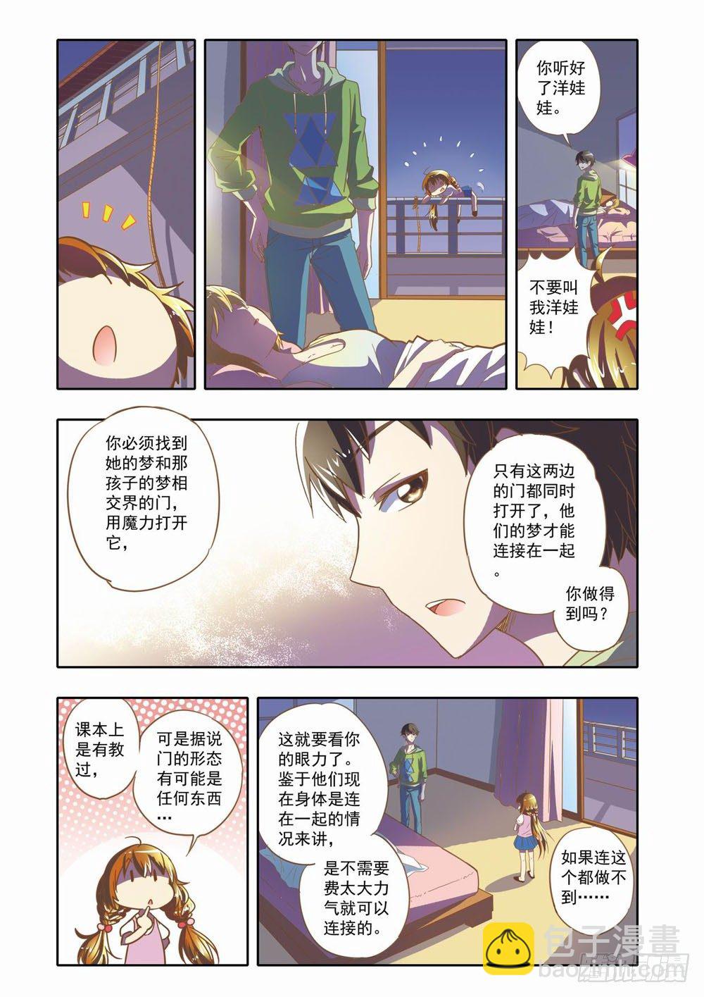 《梦境守护星》第十章少年守梦师登场（下） 第6页