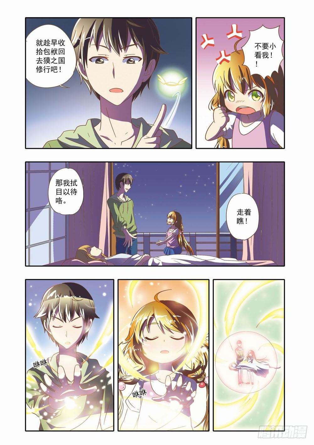 《梦境守护星》第十章少年守梦师登场（下） 第7页