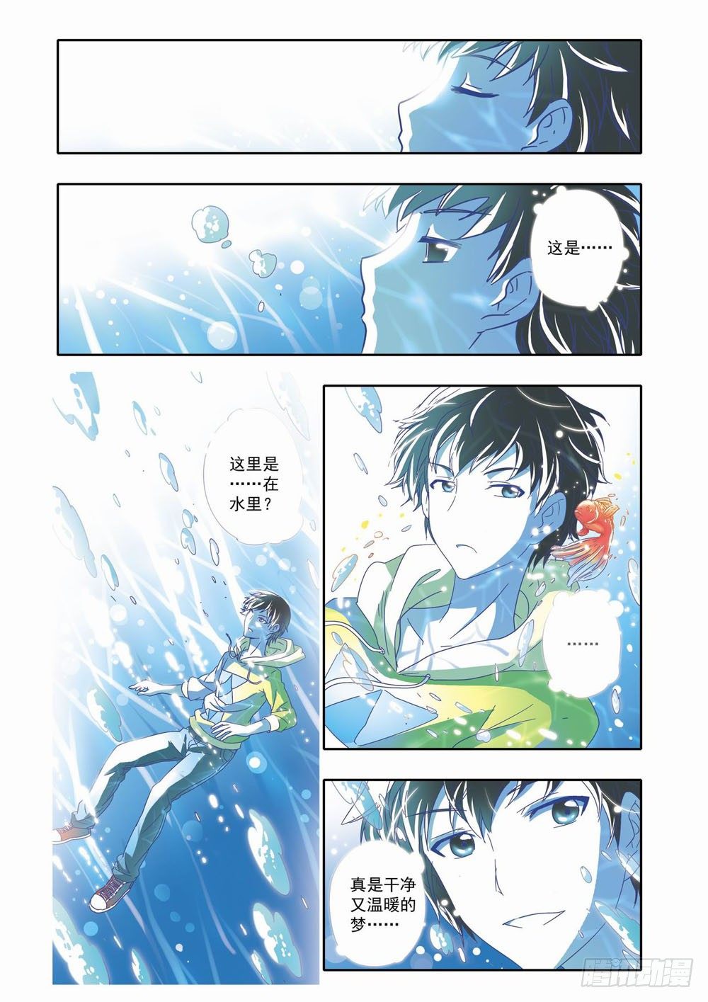 《梦境守护星》第十章少年守梦师登场（下） 第8页