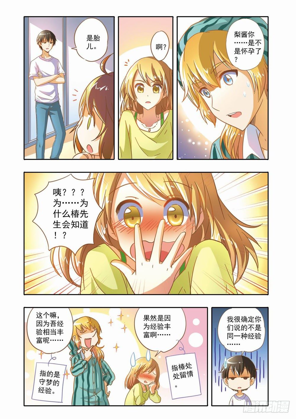 《梦境守护星》第九章少年守梦师登场（上） 第11页