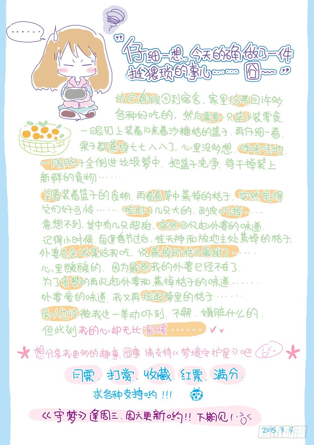 《梦境守护星》第九章少年守梦师登场（上） 第12页