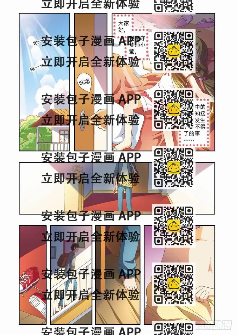 《梦境守护星》第九章少年守梦师登场（上） 第2页