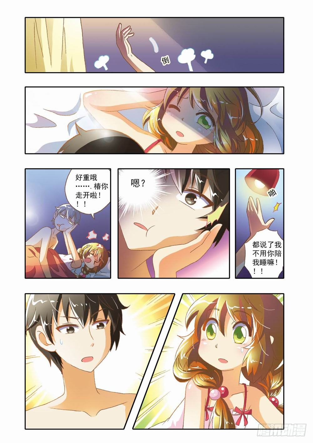 《梦境守护星》第九章少年守梦师登场（上） 第3页