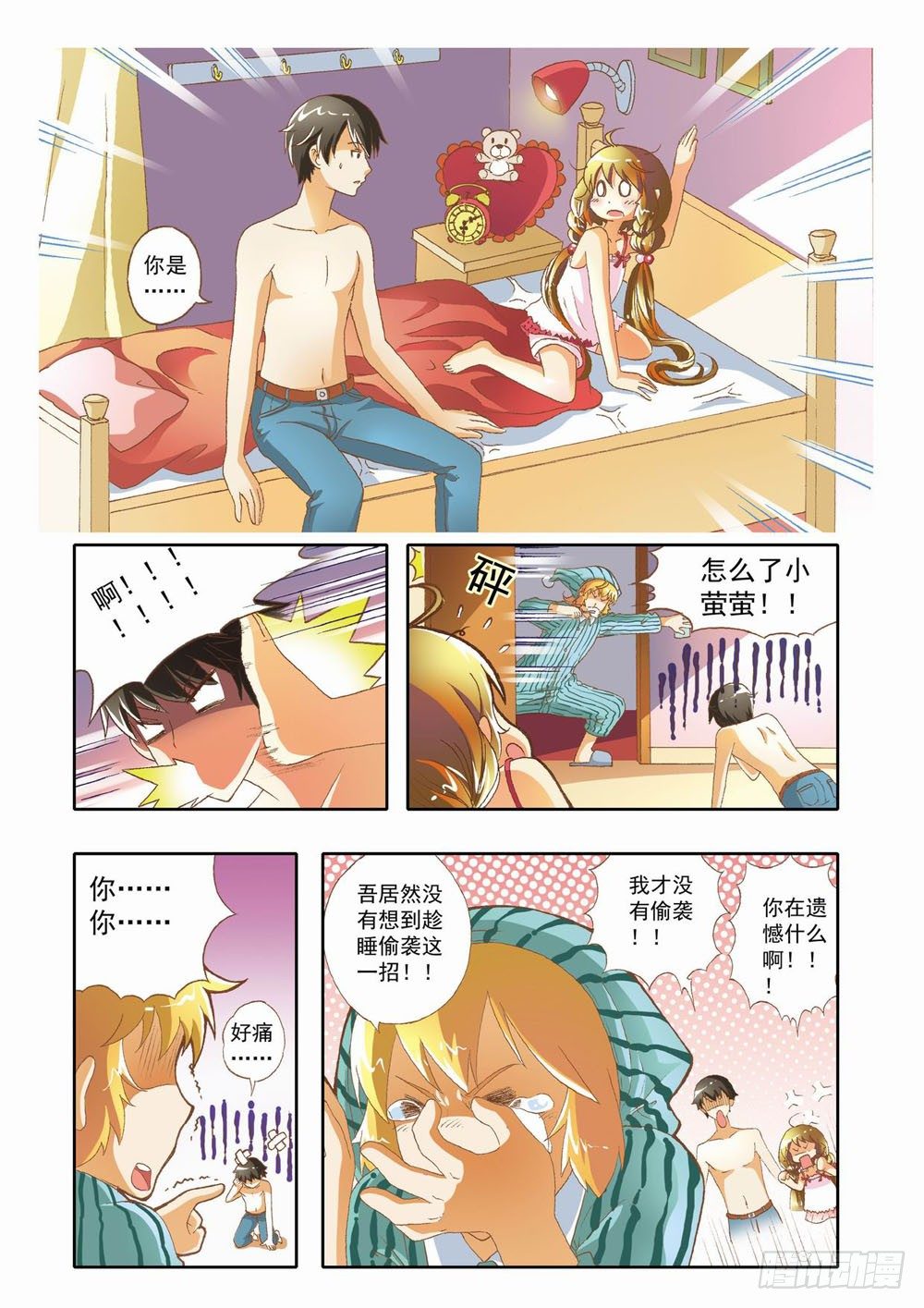 《梦境守护星》第九章少年守梦师登场（上） 第4页