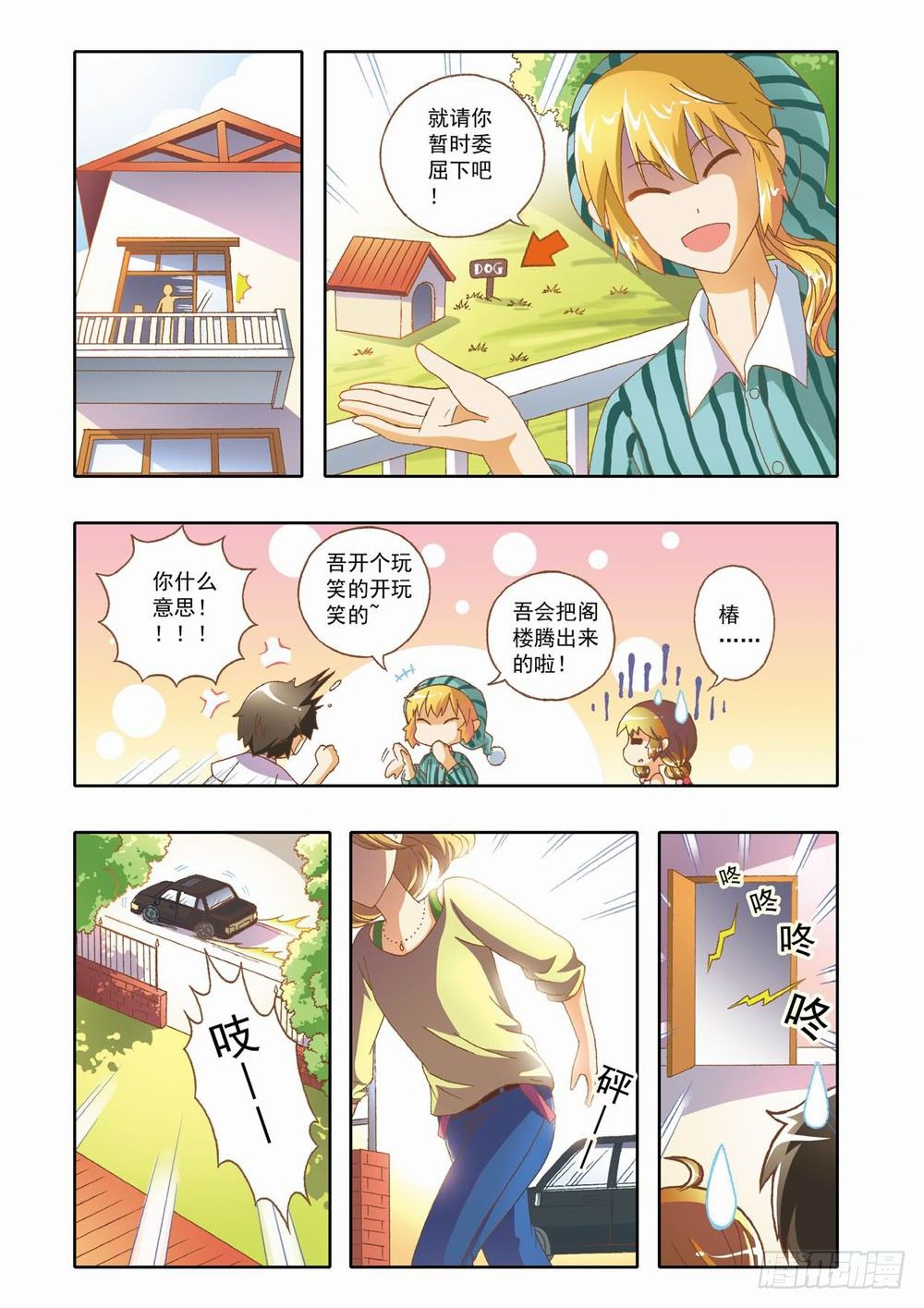 《梦境守护星》第九章少年守梦师登场（上） 第8页