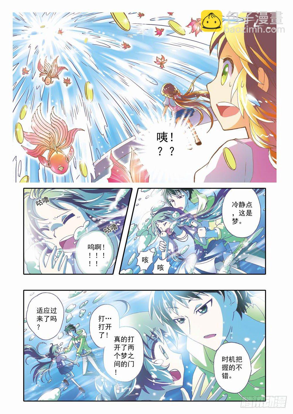 《梦境守护星》第十一章拯救小Baby！（上） 第11页