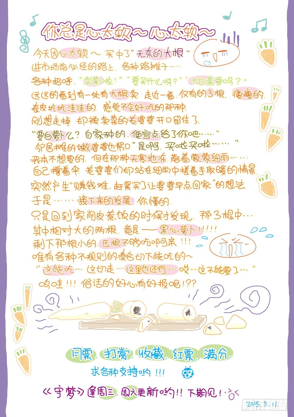 《梦境守护星》第十一章拯救小Baby！（上） 第12页