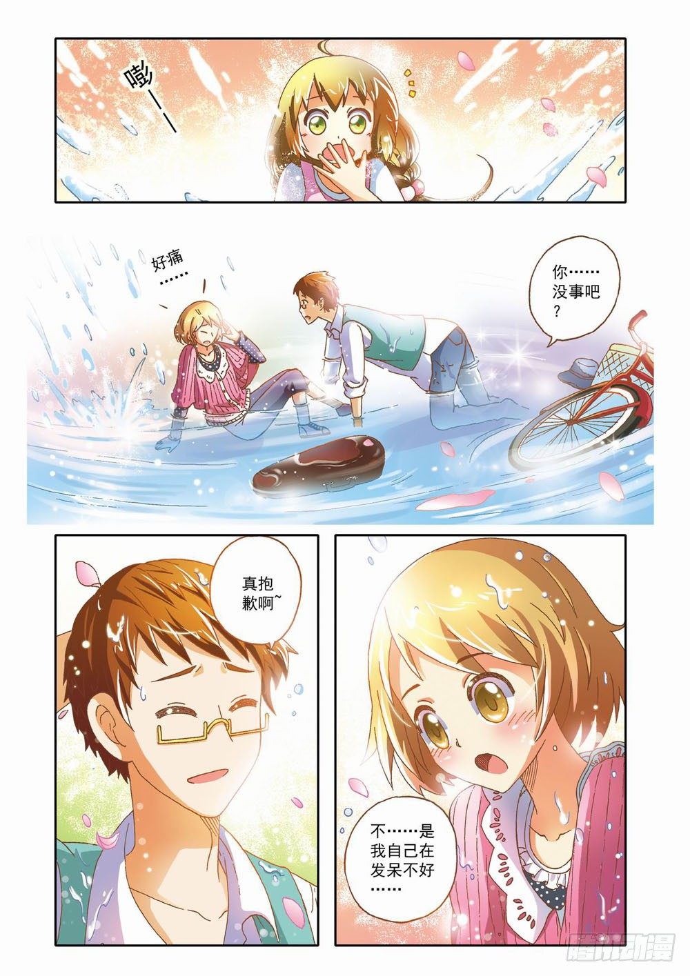 《梦境守护星》第十一章拯救小Baby！（上） 第2页