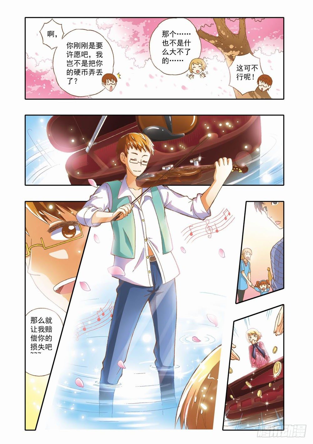 《梦境守护星》第十一章拯救小Baby！（上） 第3页