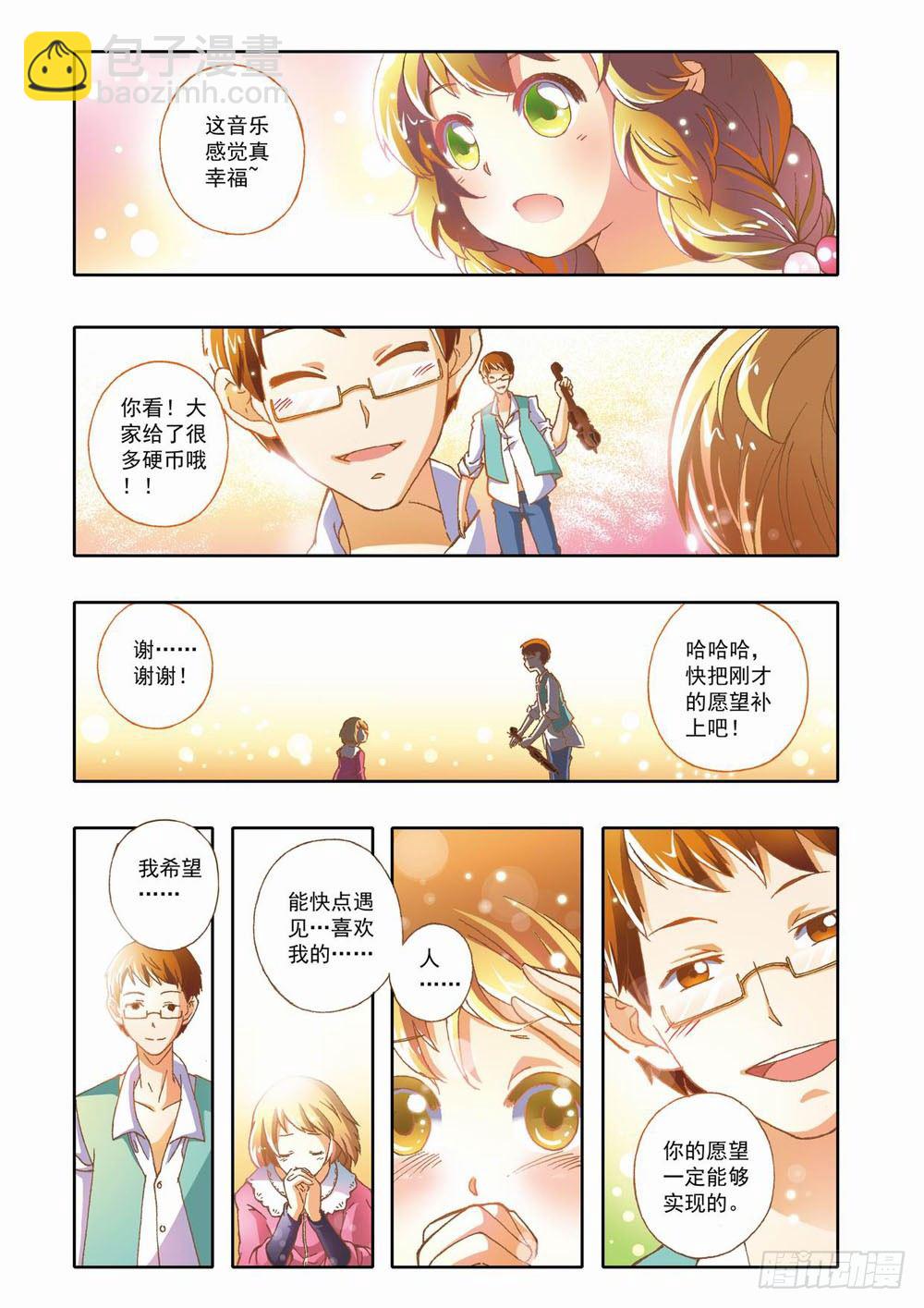 《梦境守护星》第十一章拯救小Baby！（上） 第4页