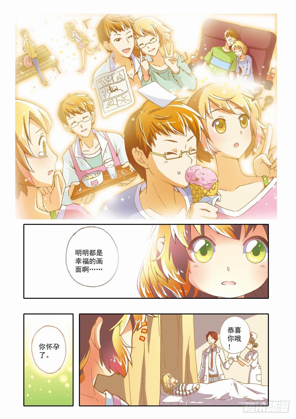 《梦境守护星》第十一章拯救小Baby！（上） 第5页