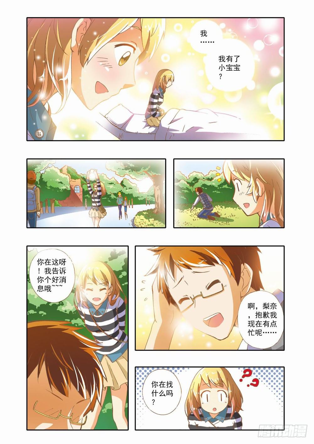 《梦境守护星》第十一章拯救小Baby！（上） 第6页