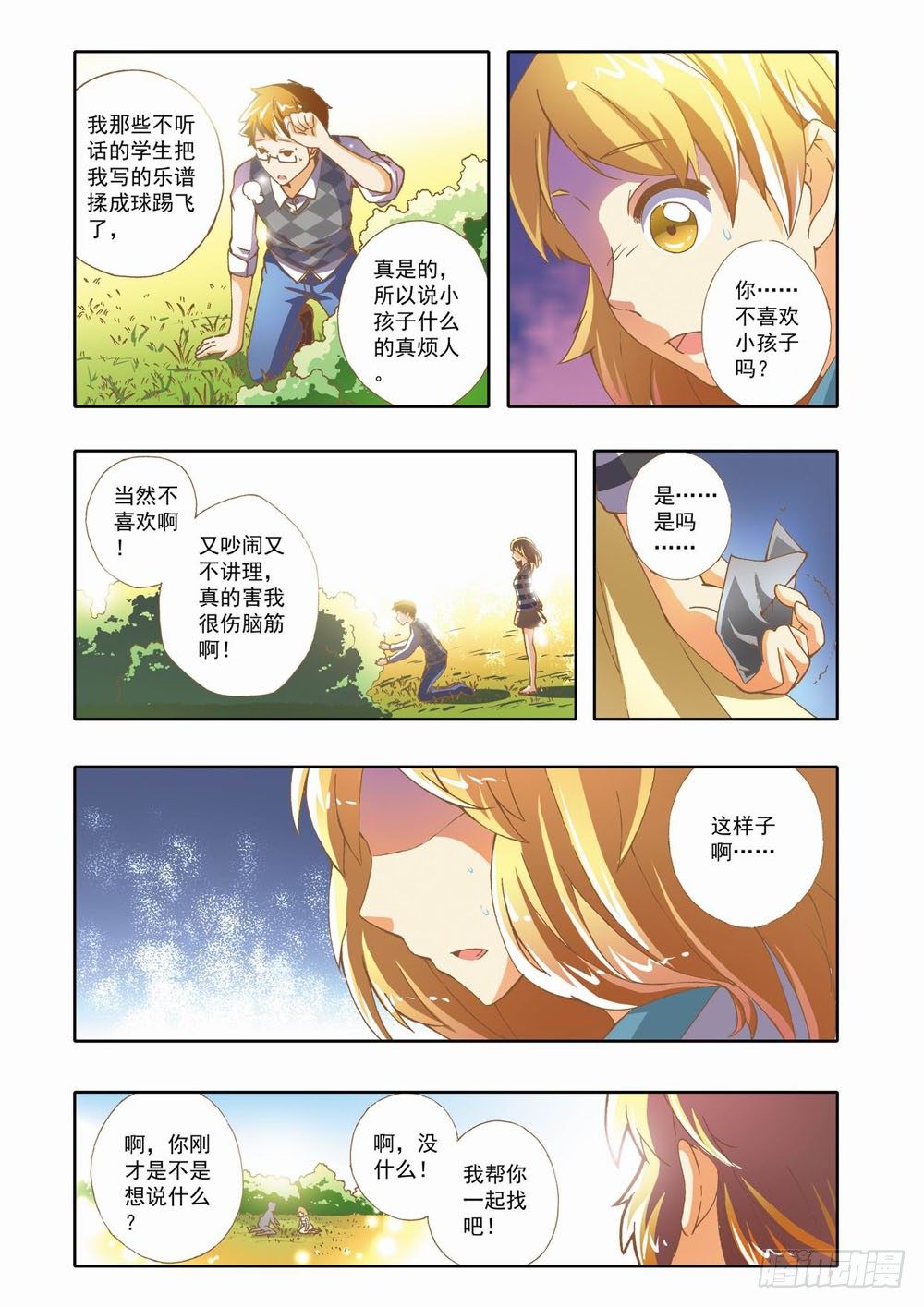 《梦境守护星》第十一章拯救小Baby！（上） 第7页