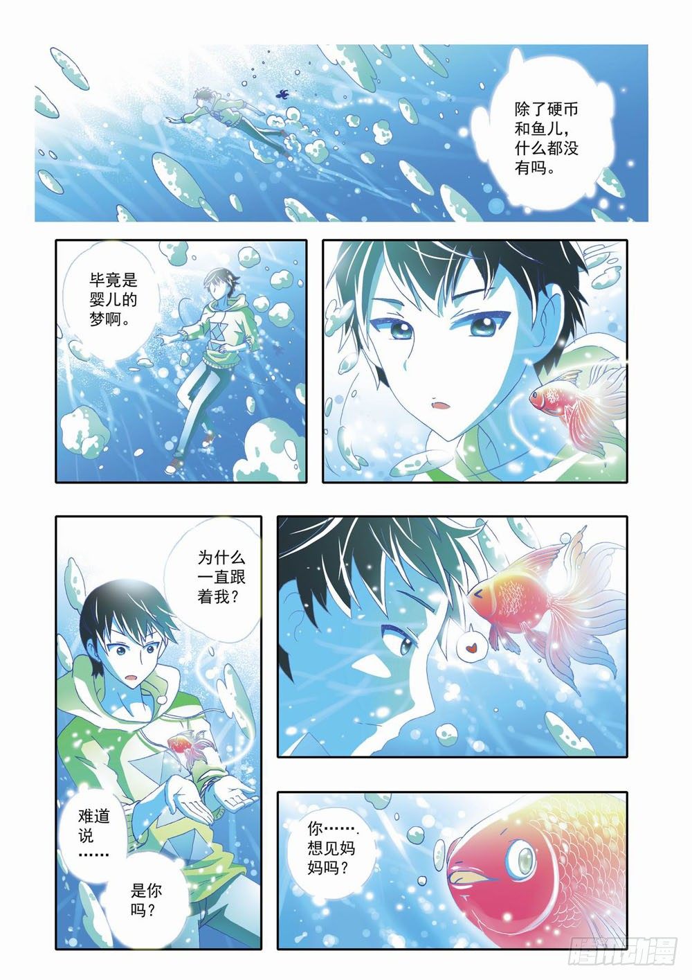 《梦境守护星》第十一章拯救小Baby！（上） 第8页