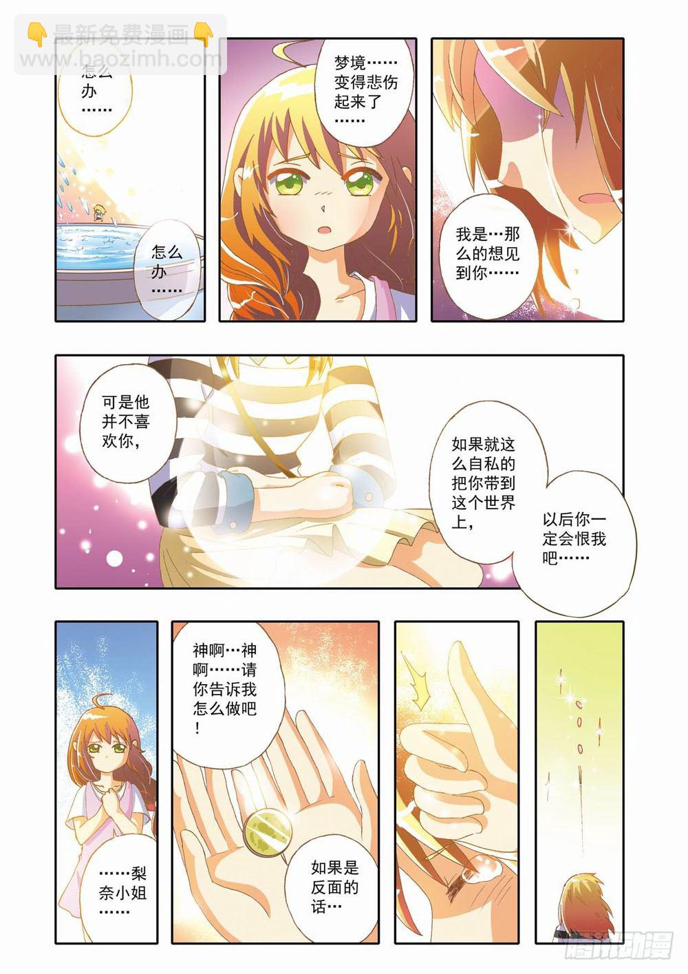 《梦境守护星》第十一章拯救小Baby！（上） 第9页