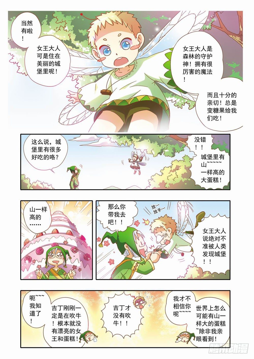 《梦境守护星》第十四章到人类学校玩去（下） 第10页