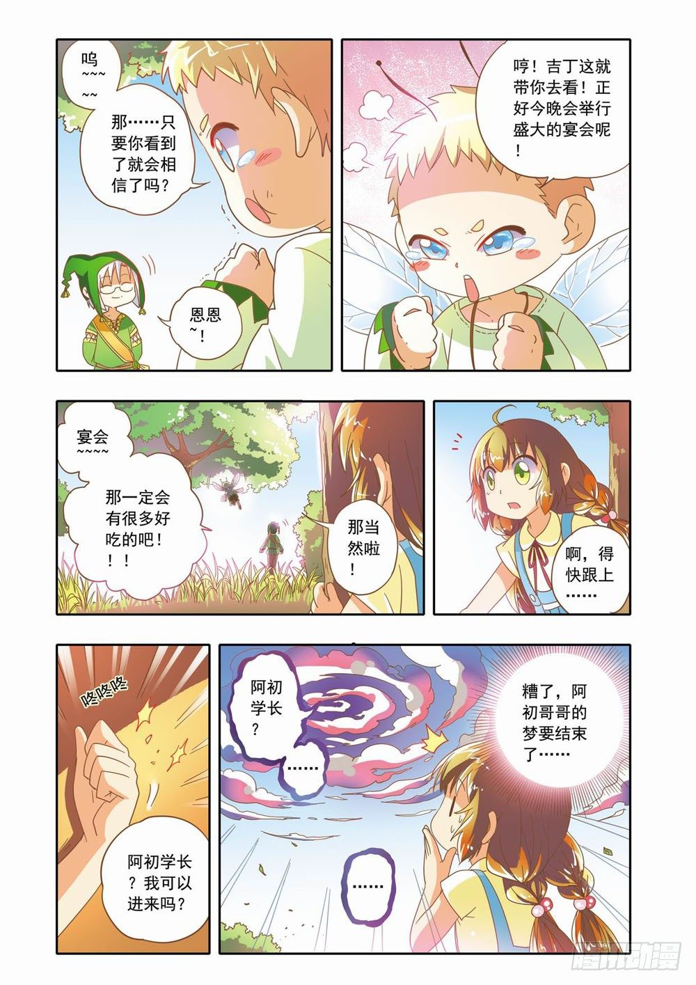 《梦境守护星》第十四章到人类学校玩去（下） 第11页