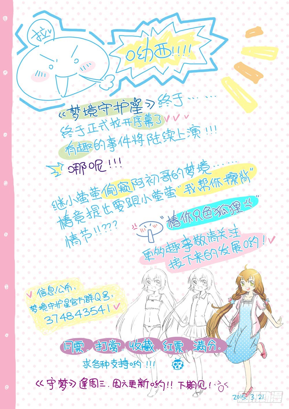 《梦境守护星》第十四章到人类学校玩去（下） 第13页