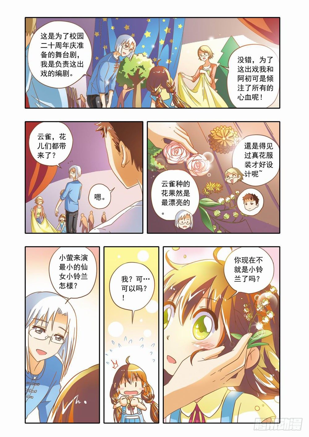 《梦境守护星》第十四章到人类学校玩去（下） 第1页