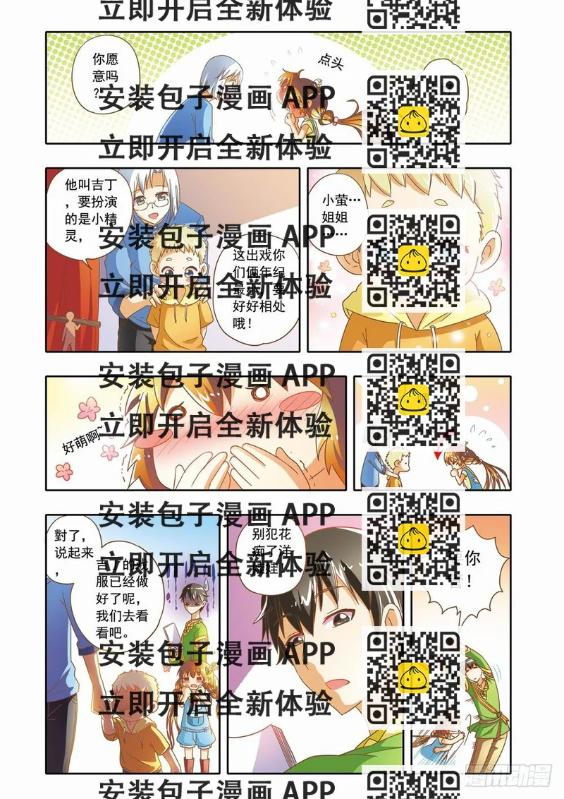《梦境守护星》第十四章到人类学校玩去（下） 第2页