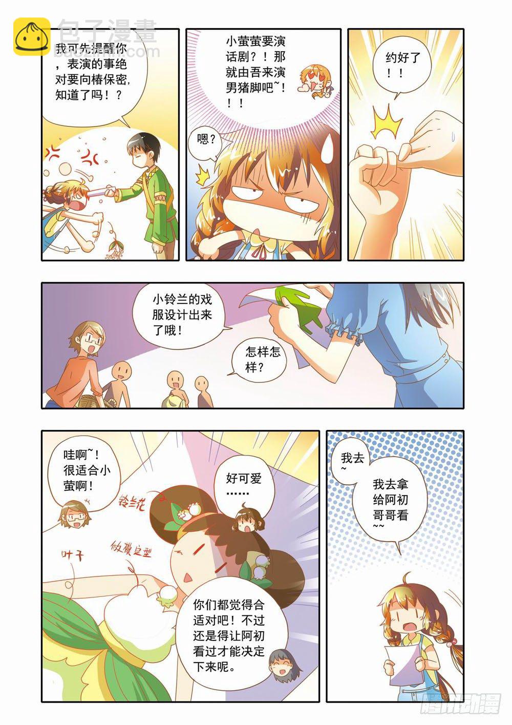 《梦境守护星》第十四章到人类学校玩去（下） 第3页