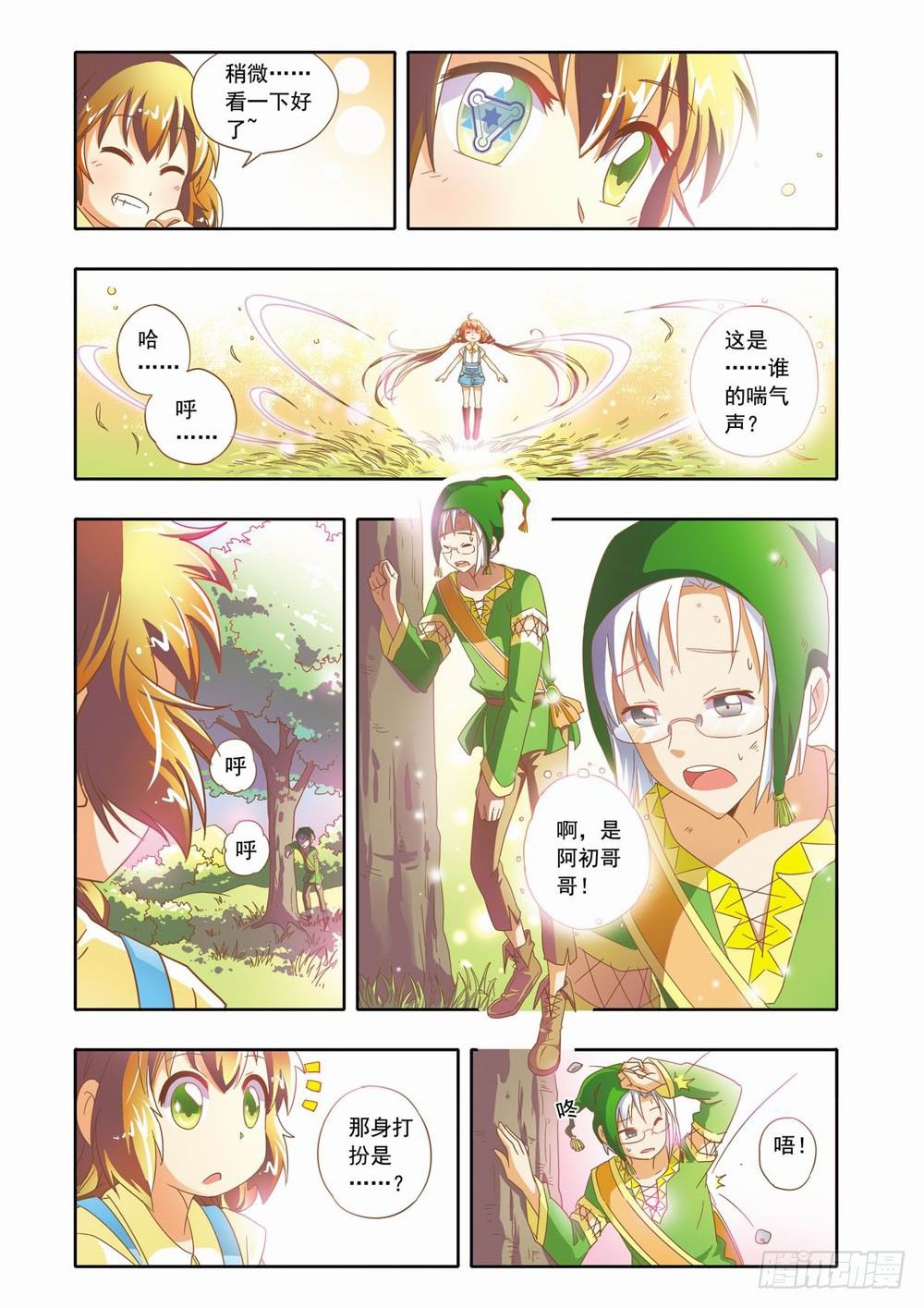 《梦境守护星》第十四章到人类学校玩去（下） 第5页