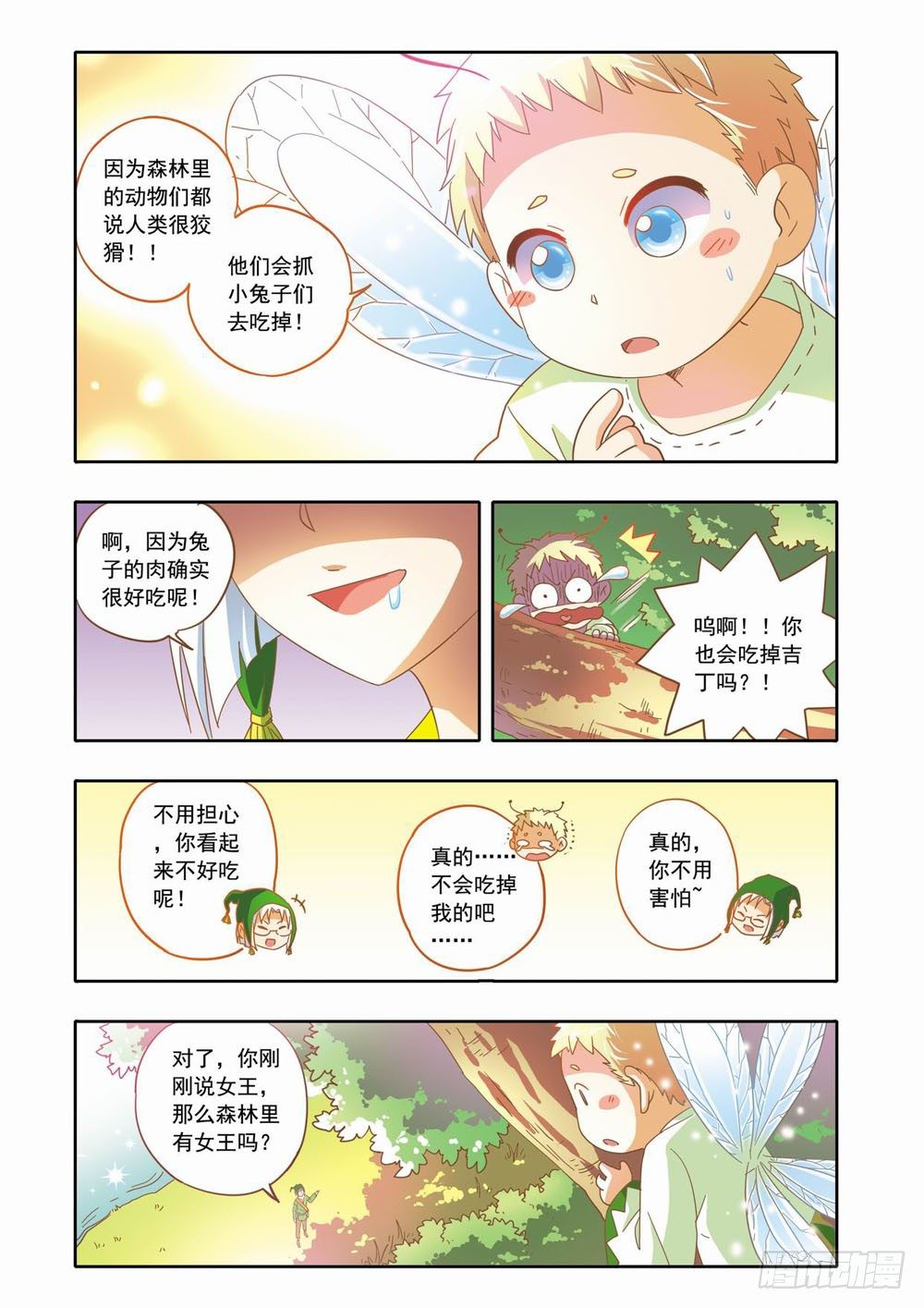 《梦境守护星》第十四章到人类学校玩去（下） 第9页