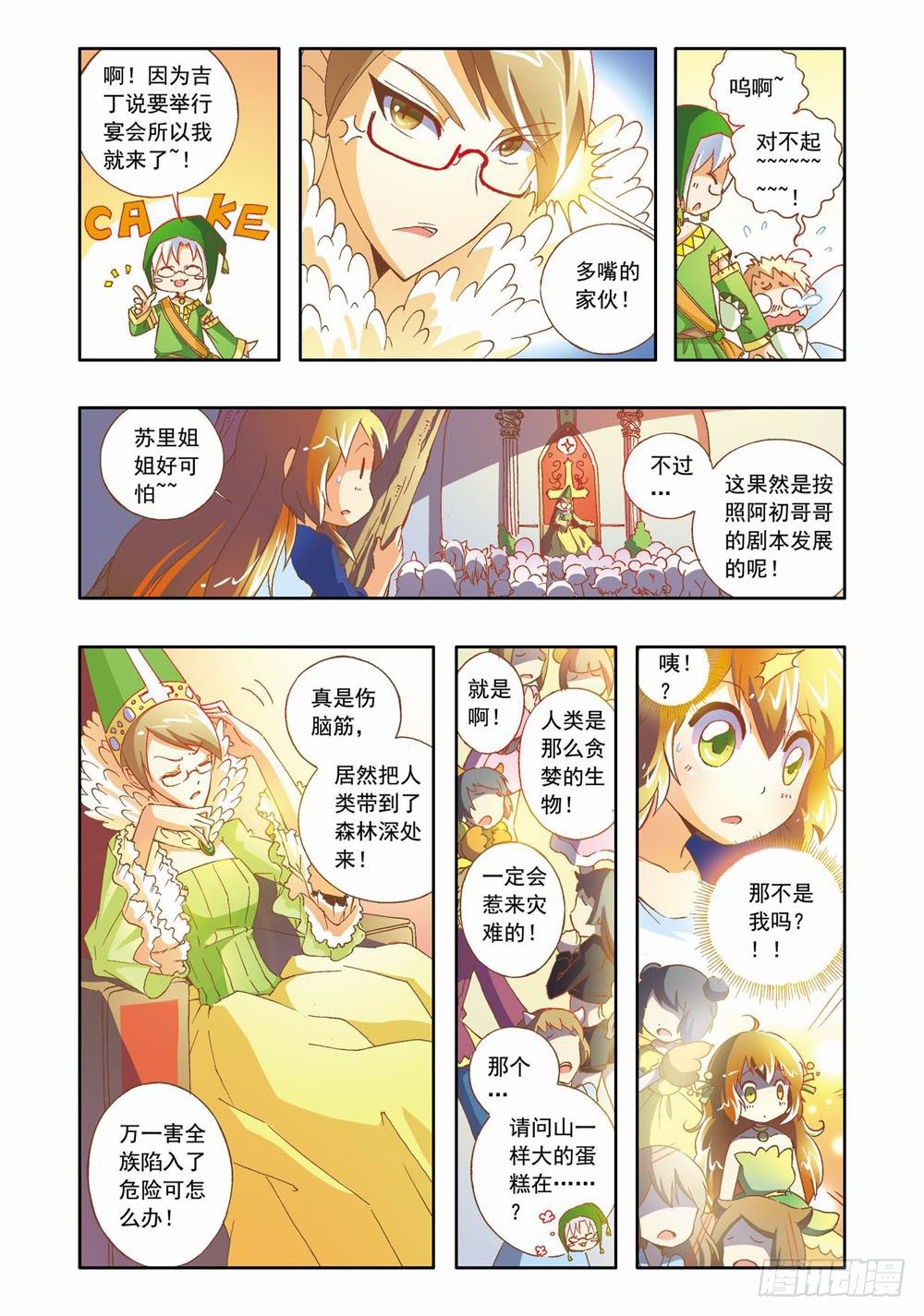 《梦境守护星》第十五章森林危机里的小铃兰（上） 第11页