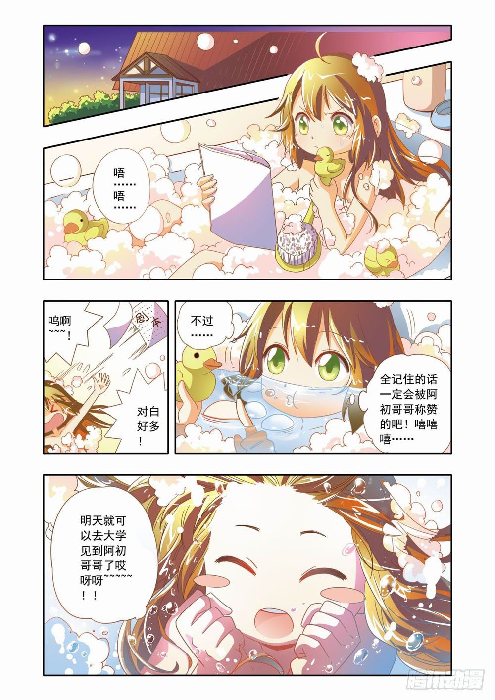 《梦境守护星》第十五章森林危机里的小铃兰（上） 第2页