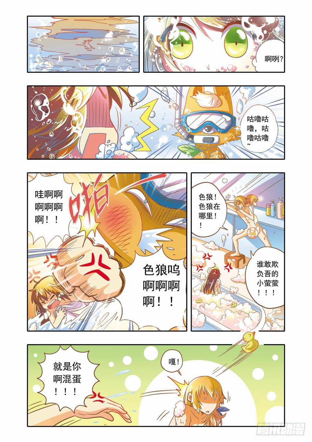 《梦境守护星》第十五章森林危机里的小铃兰（上） 第3页