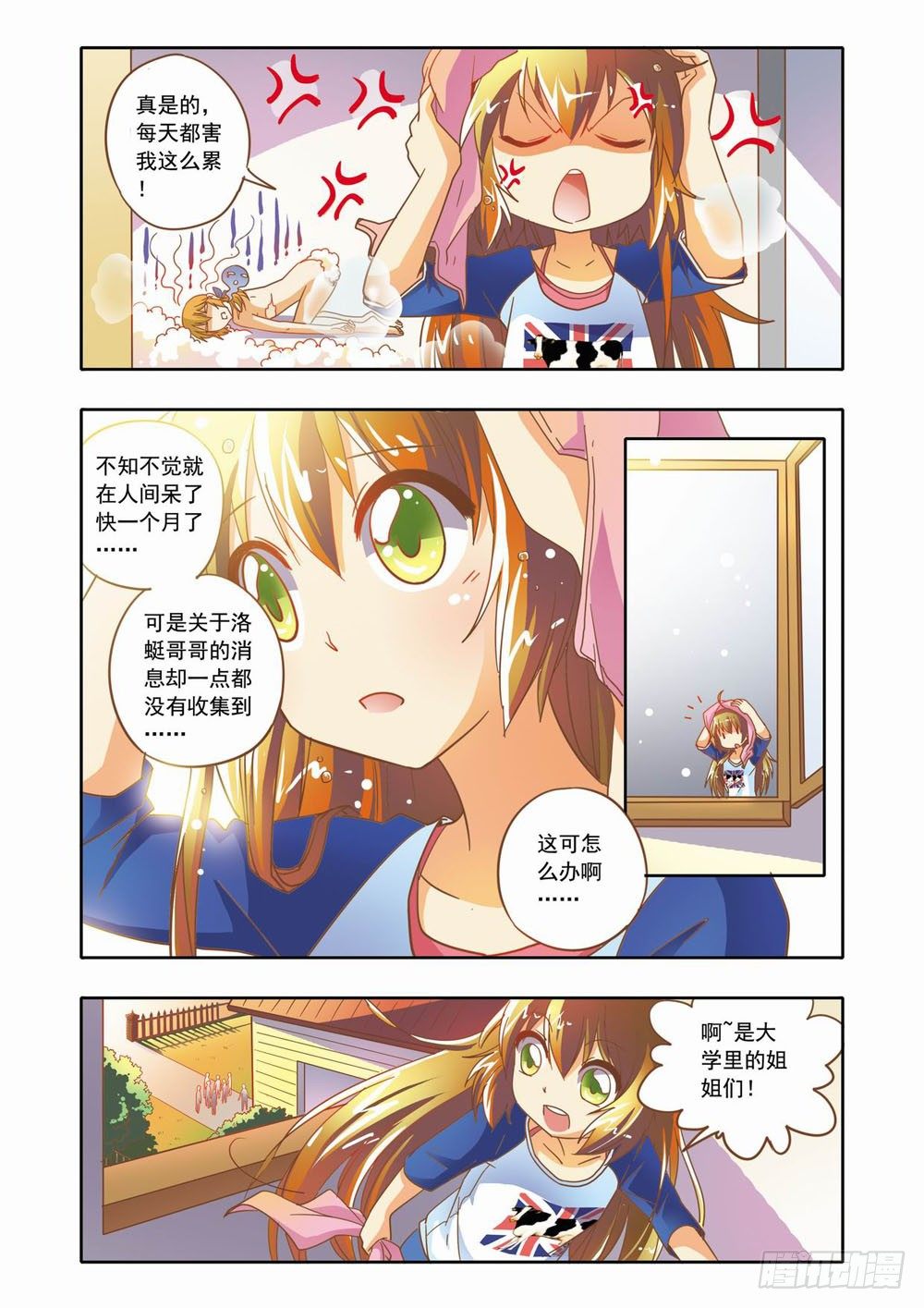《梦境守护星》第十五章森林危机里的小铃兰（上） 第5页