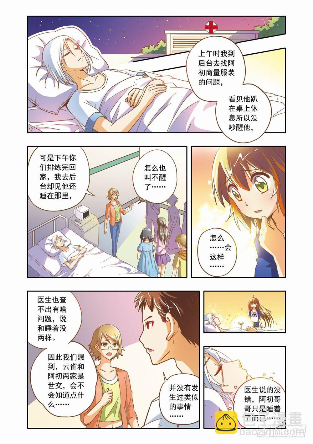 《梦境守护星》第十五章森林危机里的小铃兰（上） 第7页
