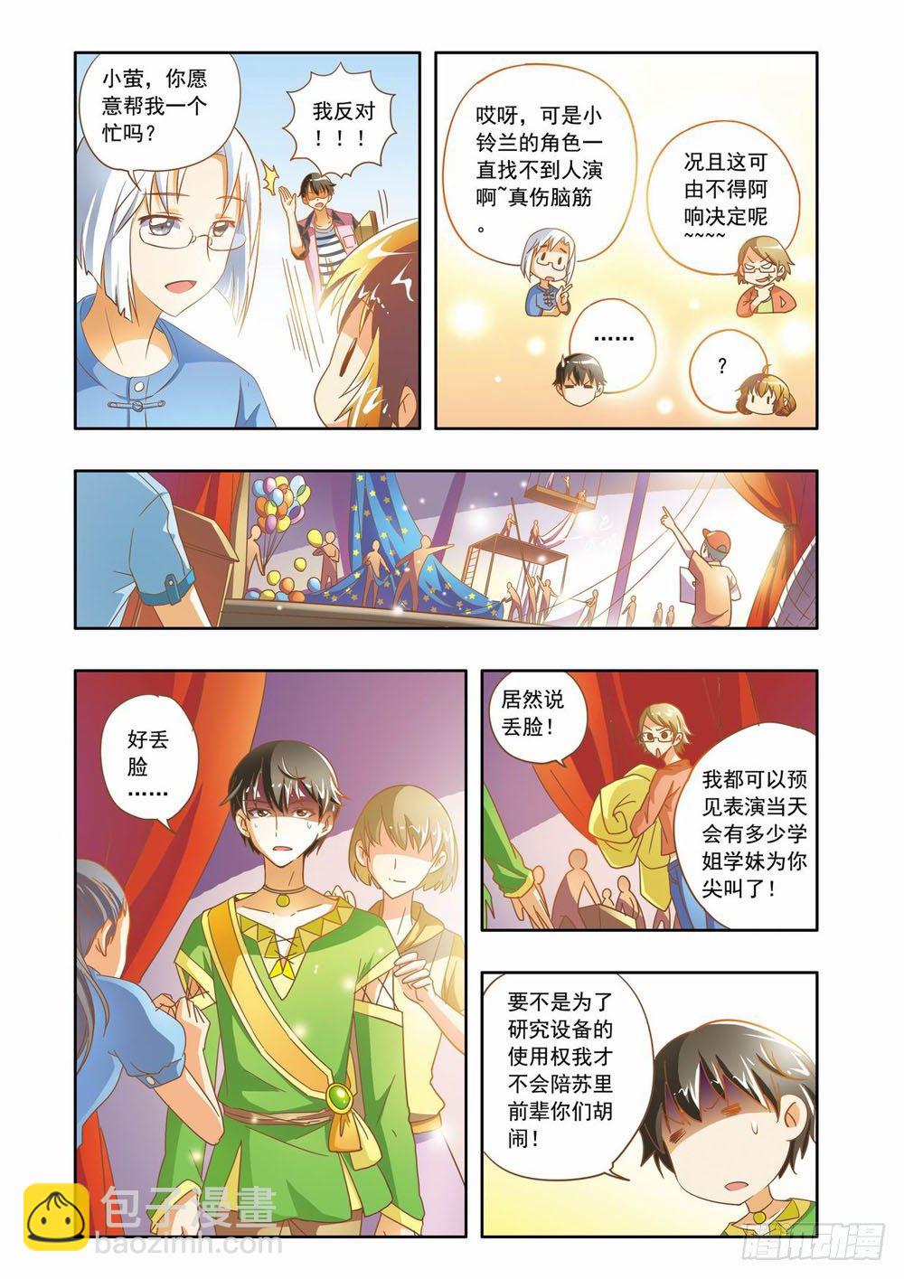 《梦境守护星》第十三章到人类学校玩去（上） 第11页