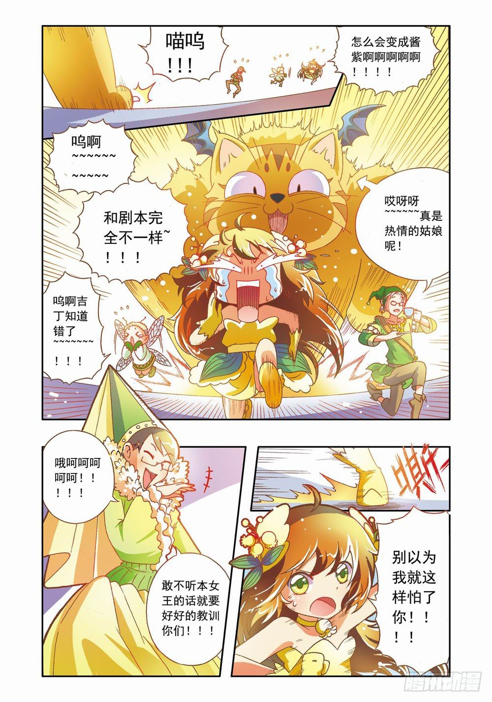 《梦境守护星》十六章森林危机里的小铃兰（下） 第10页