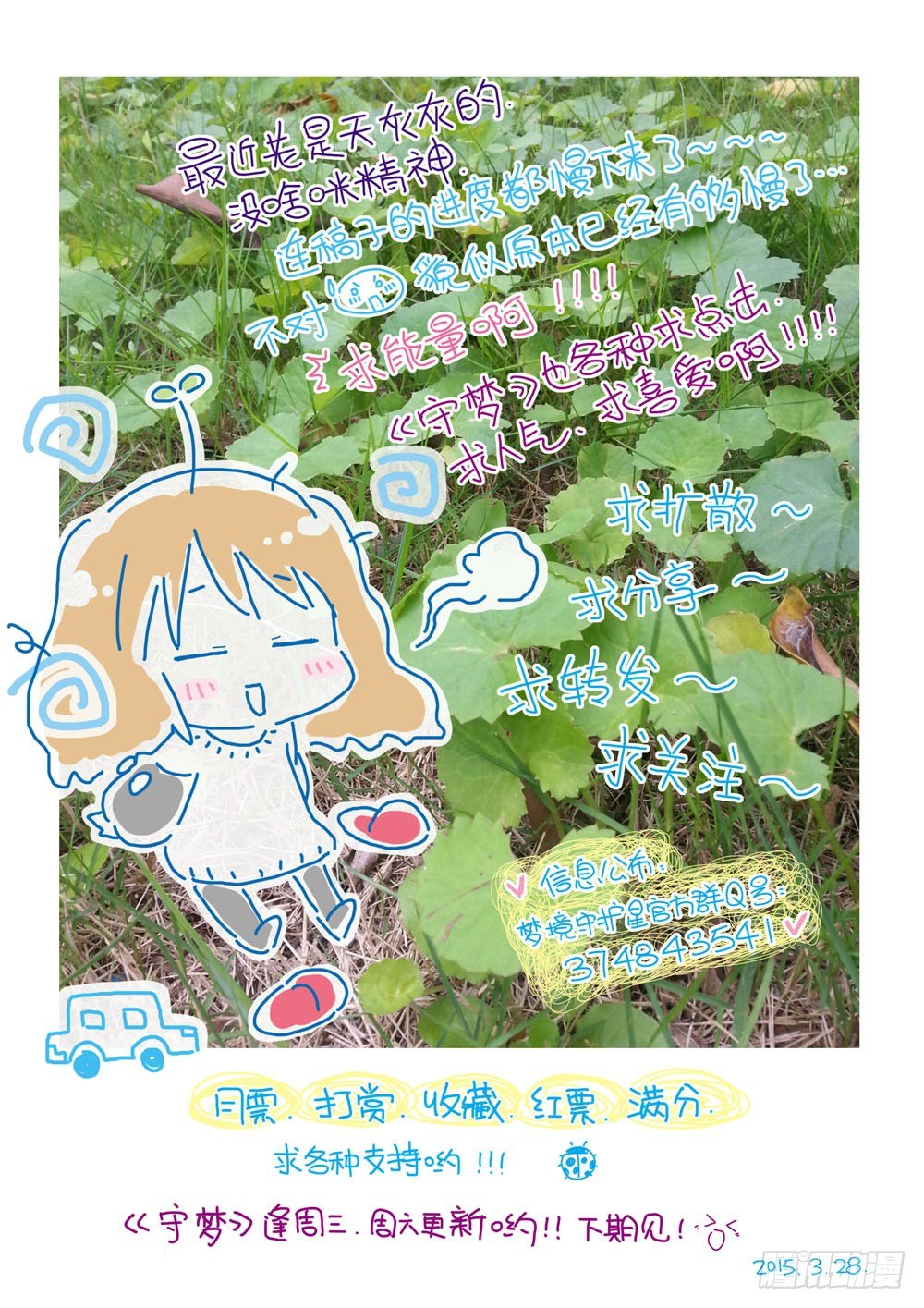 《梦境守护星》十六章森林危机里的小铃兰（下） 第13页