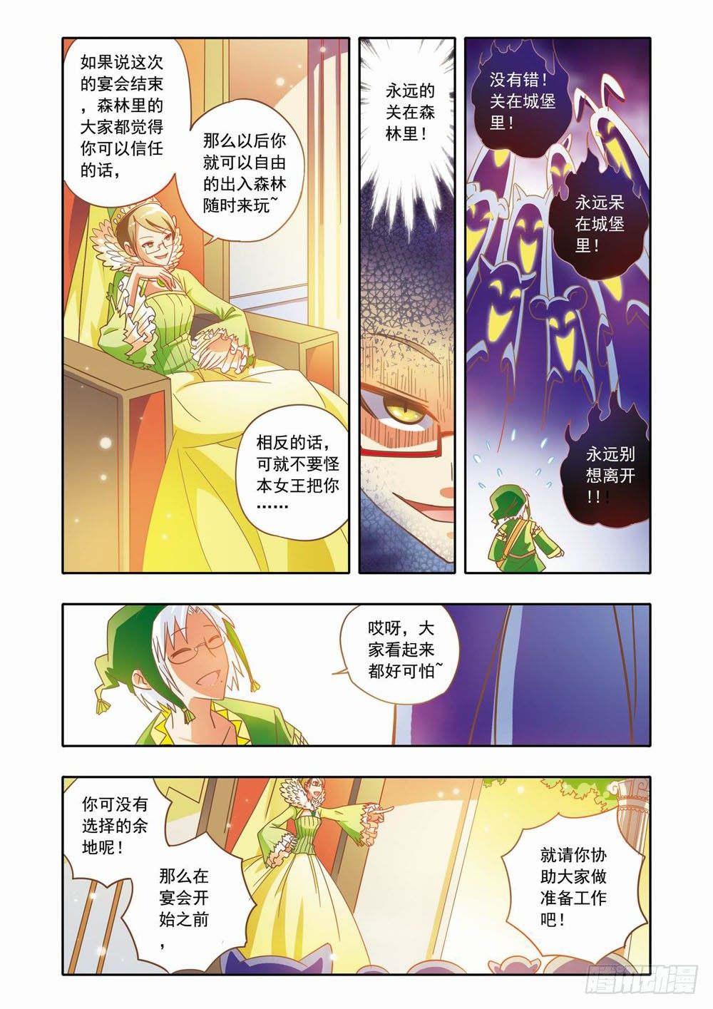 《梦境守护星》十六章森林危机里的小铃兰（下） 第3页