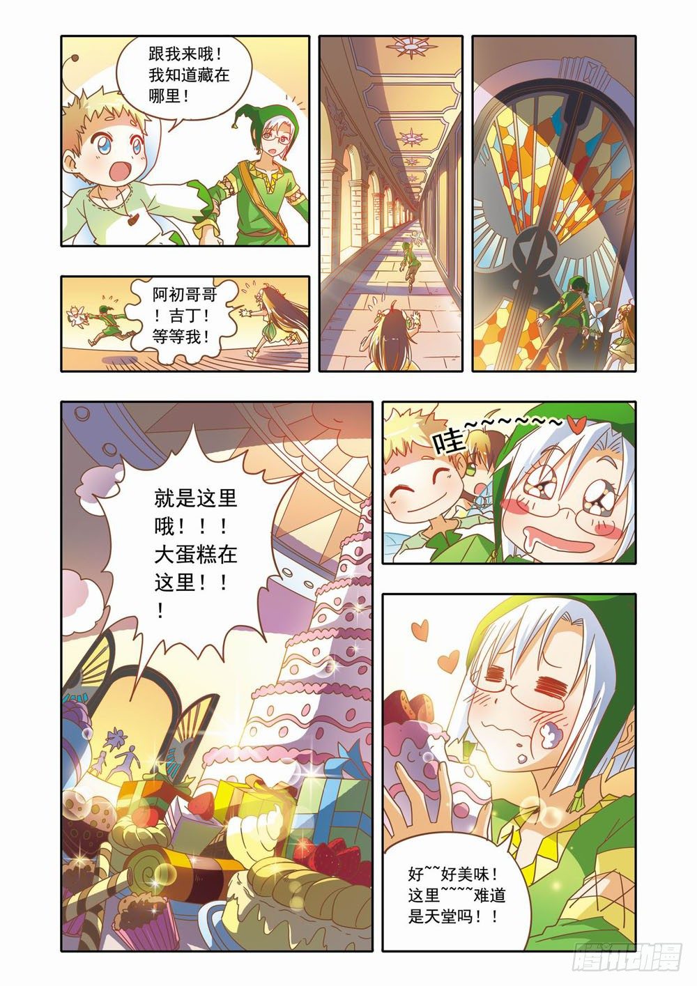 《梦境守护星》十六章森林危机里的小铃兰（下） 第6页