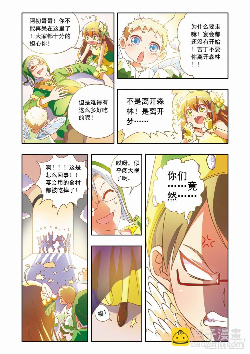 《梦境守护星》十六章森林危机里的小铃兰（下） 第8页